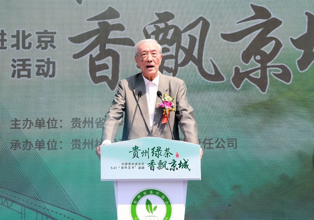 黔茶贵水进北京5·21"国际茶日"在北海公园拉开帷幕