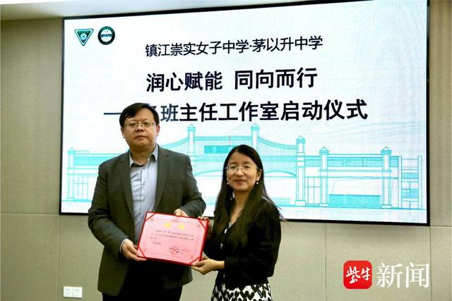 为学校建设高水平"四星级"高中助力,镇江崇实女中成立"田亮,王静波名