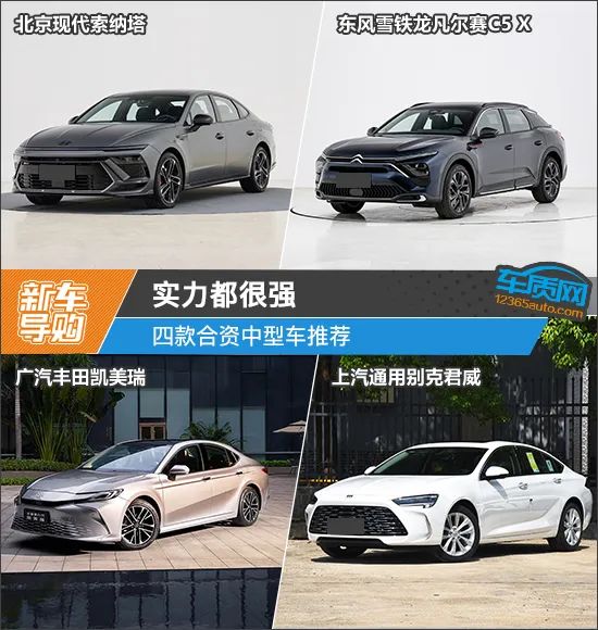 实力都很强 四款合资中型车推荐