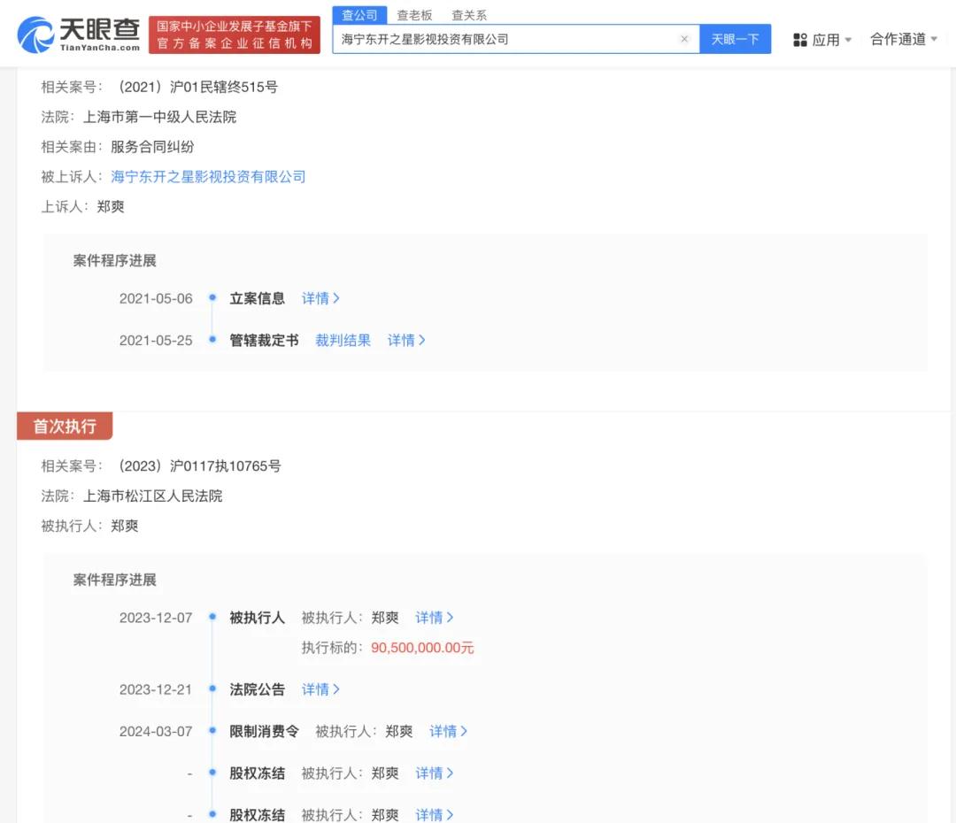 郑爽再被起诉!名下已无财产可供执行