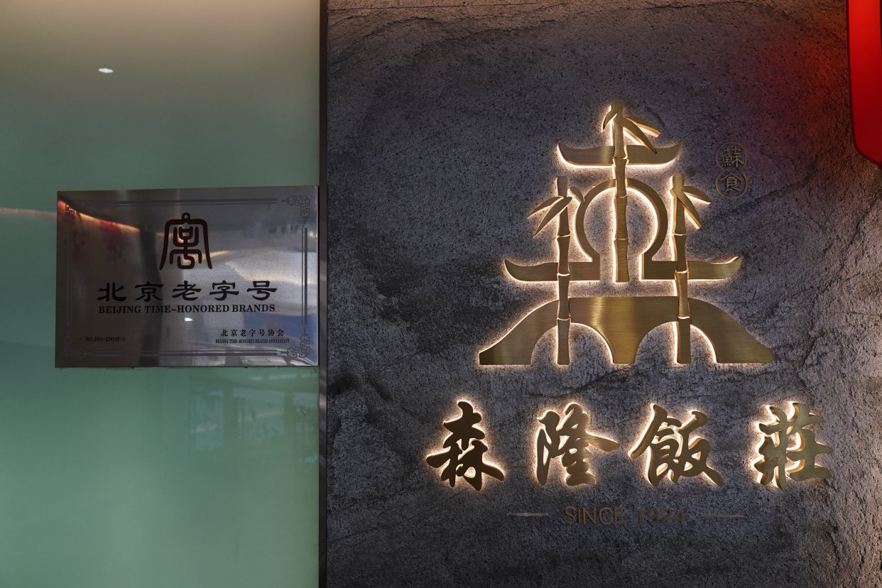 舌尖上的文化传承——"全国五一劳动奖章"获得者与老字号的故事