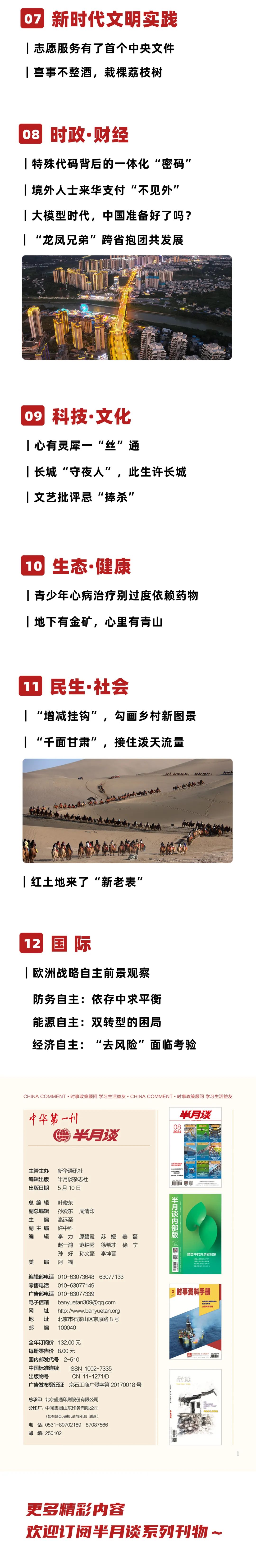 《半月谈》上新了!