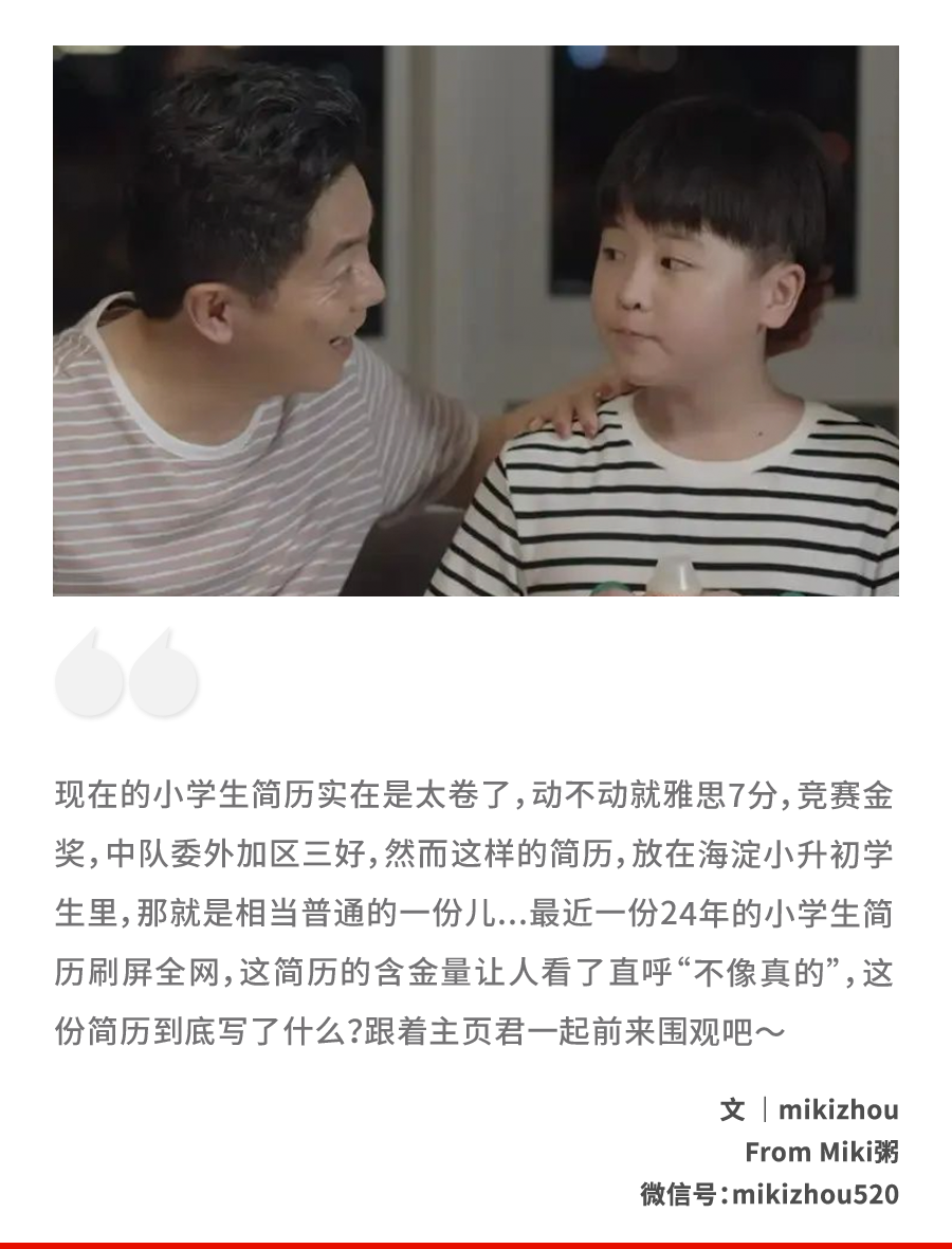 今年北京小升初的简历,可把我笑疯了!