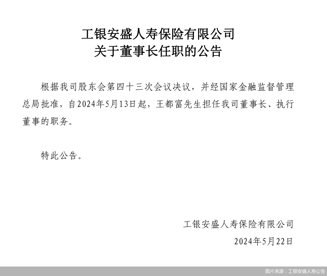 一季度净利润下滑超90%,新帅就位的工银安盛人寿如何开启新篇章