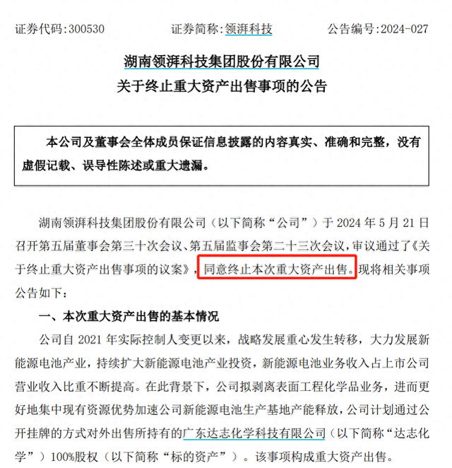 筹划近一年,剥离旧业务宣告失败!