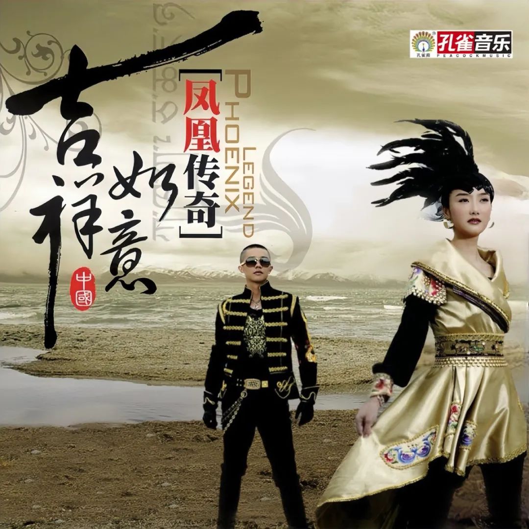 凤凰传奇现象:过去引发自卑的东西,在和解后变成快乐的身份密码