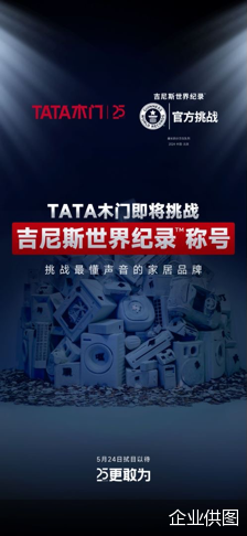 品牌深度透视:tata木门25周年,何以成就"敢为"传奇?