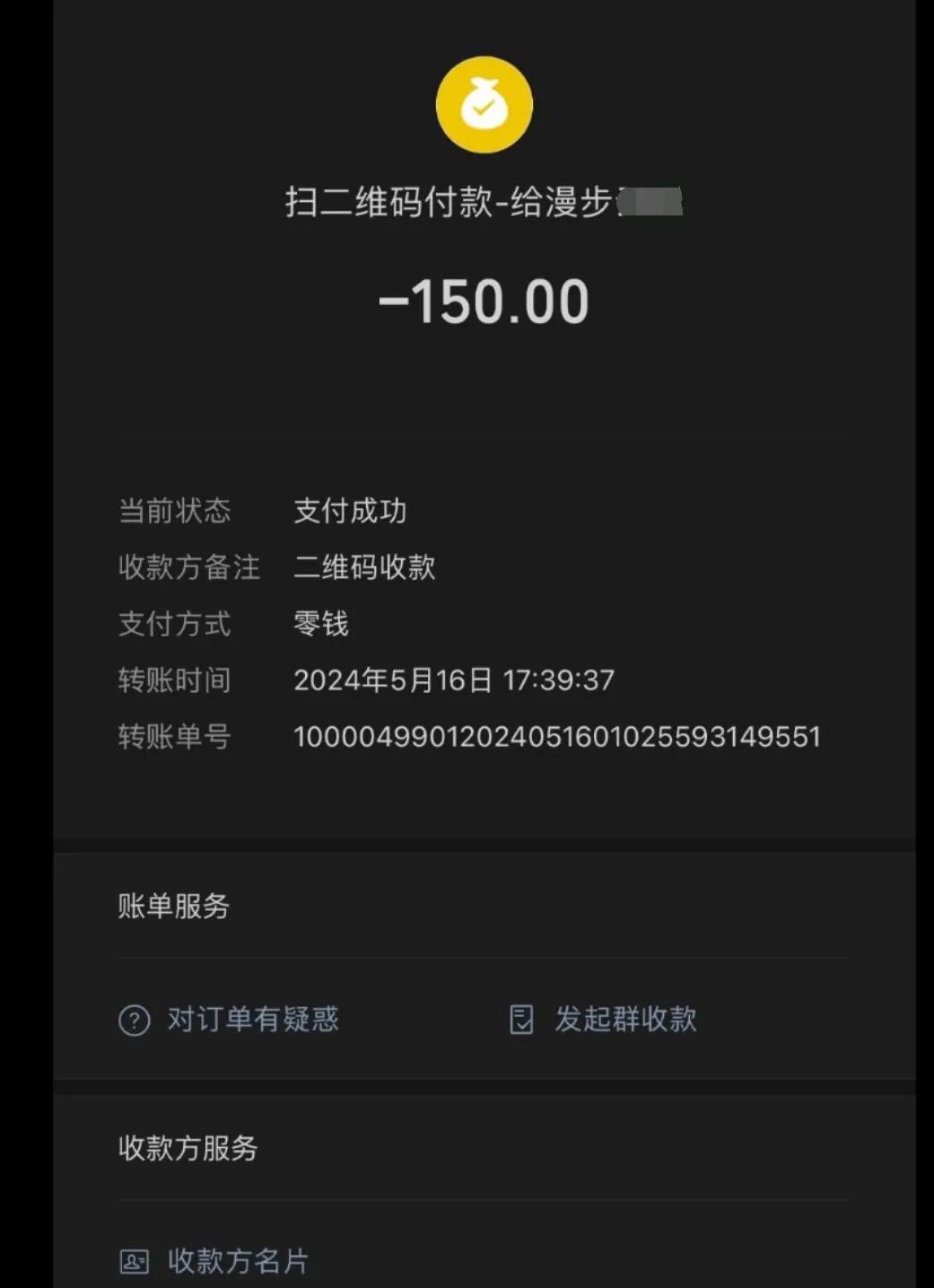 付款记录p图