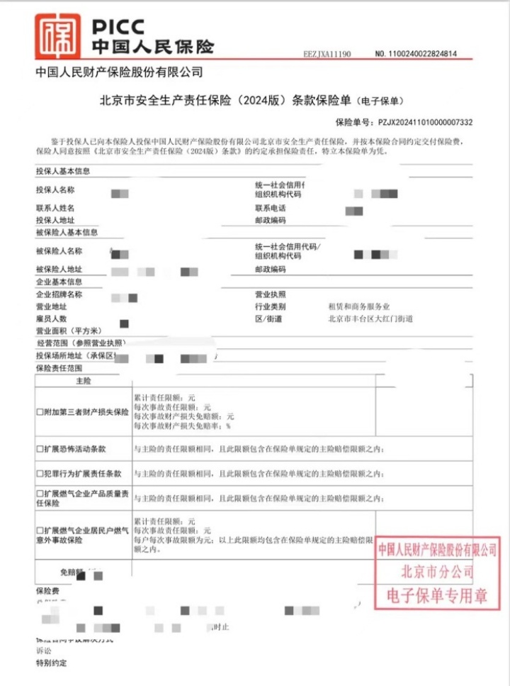 此前,丰台区应急管理局高度重视此项工作,多次联合人保财险赴属地开展