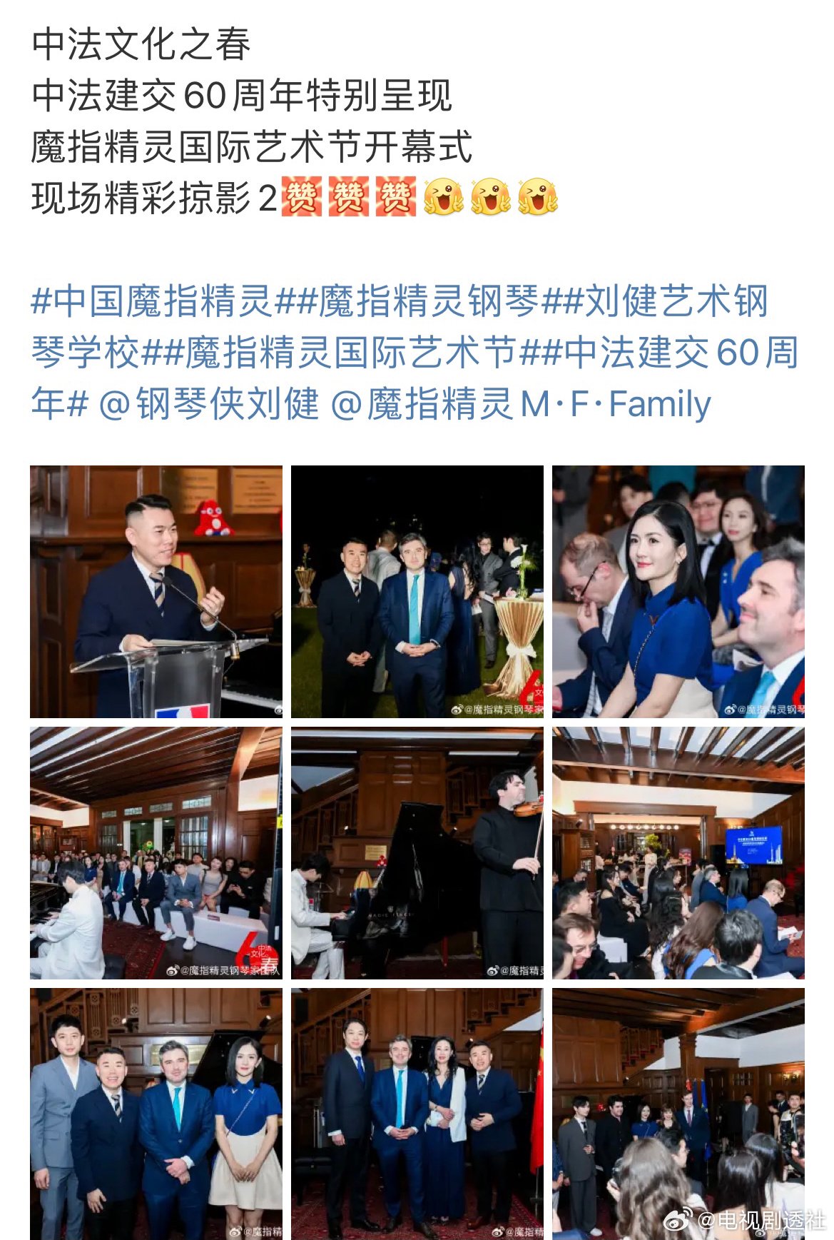 谢娜出席中法文化之春，中法建交60周年，国际艺术节开幕音乐会…|谢娜_新浪新闻