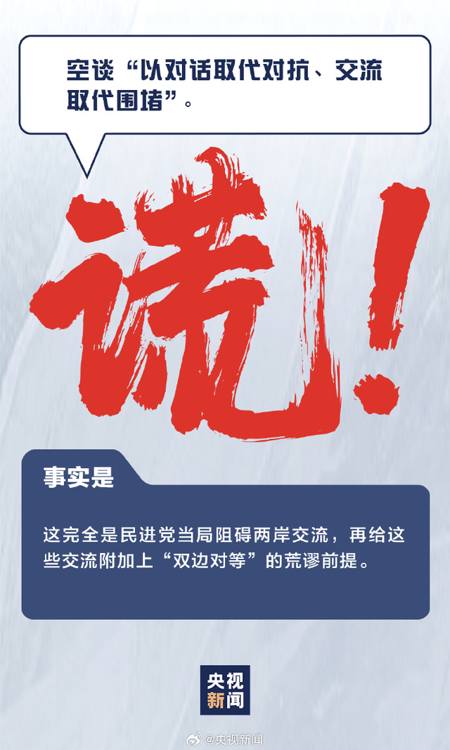 海报|戳破"台独自白"的五大谎言