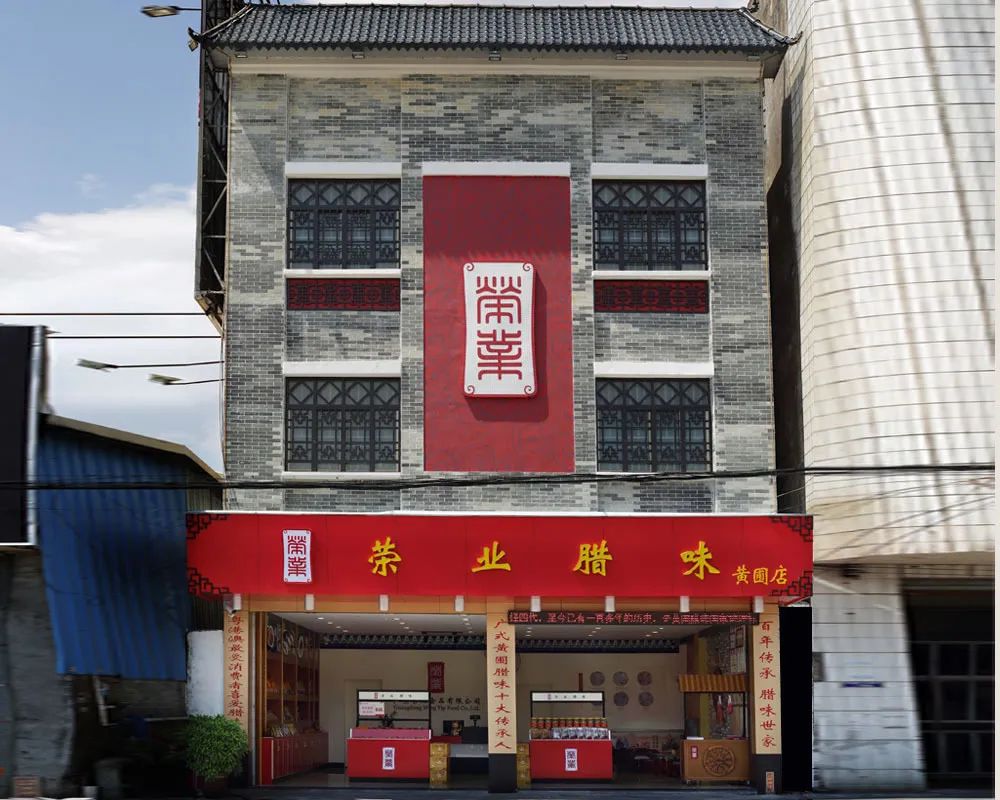 卖腊肉的广东老字号冲向纳斯达克