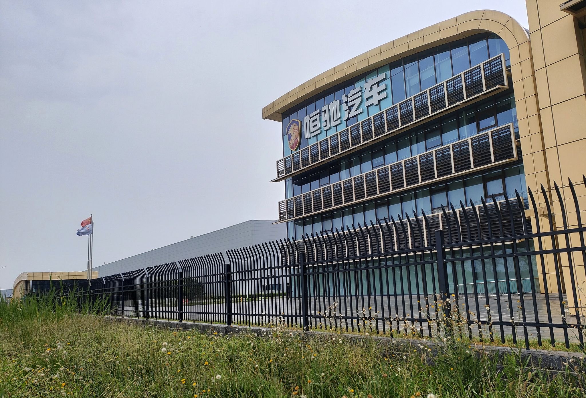 恒大恒驰新能源汽车(天津)有限公司公告称,其附属公司恒大新能源汽车