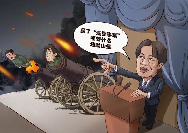 钧正平:正告赖清德之流,必须掂量清楚谋"独"的代价