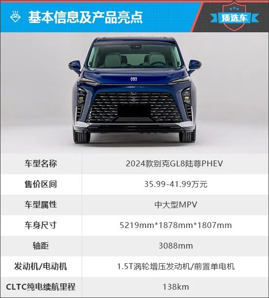 质选车:别克gl8陆尊phev能否延续辉煌