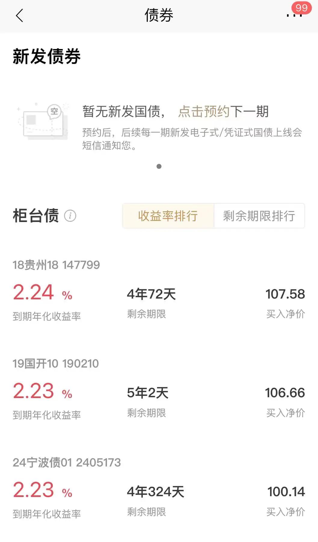 时代财经在当日15时40分致电咨询时,招商银行的客户经理表示本期国债