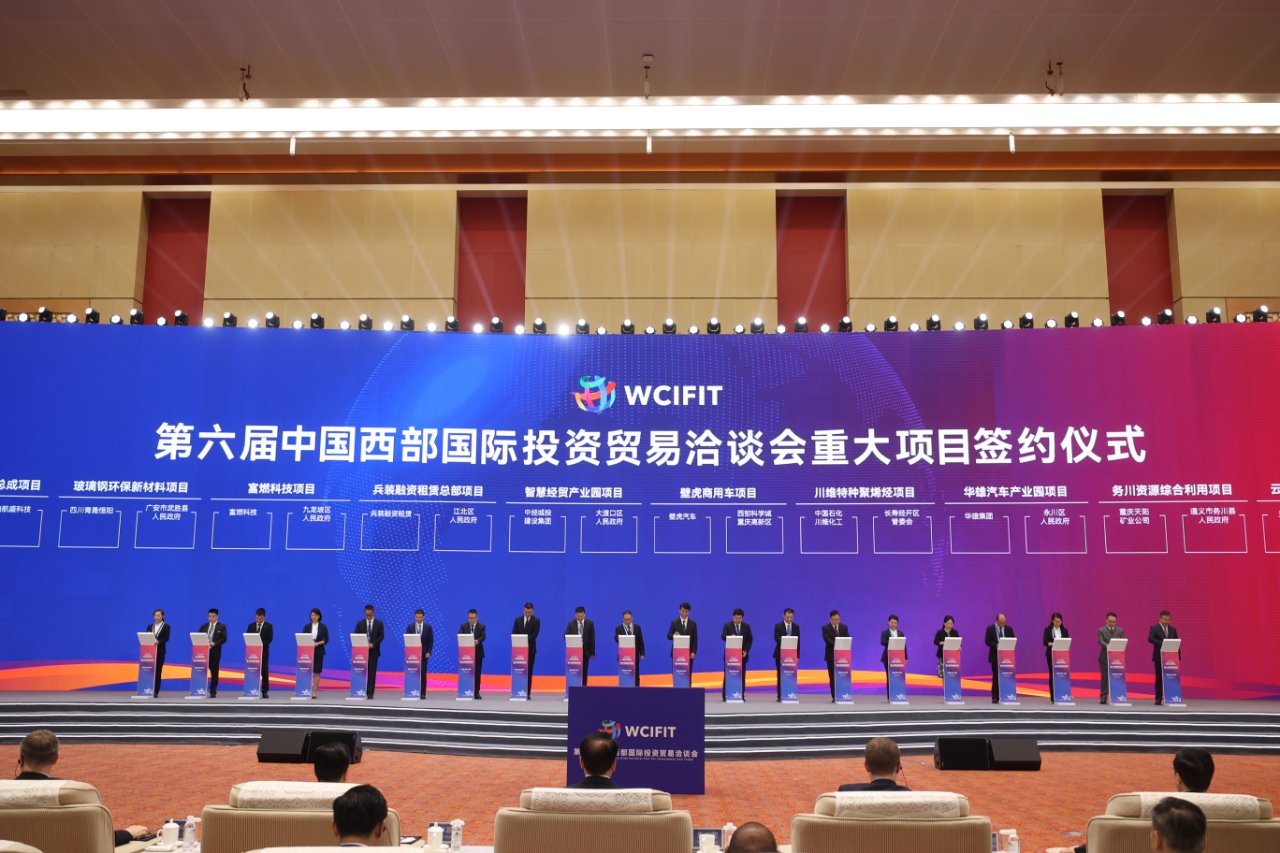 第六届西洽会重庆开幕 签约196个重大项目