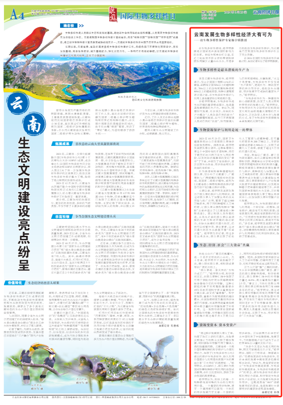 云南发展生物多样性经济大有可为——访生物多样性保护专家杨宇明教授