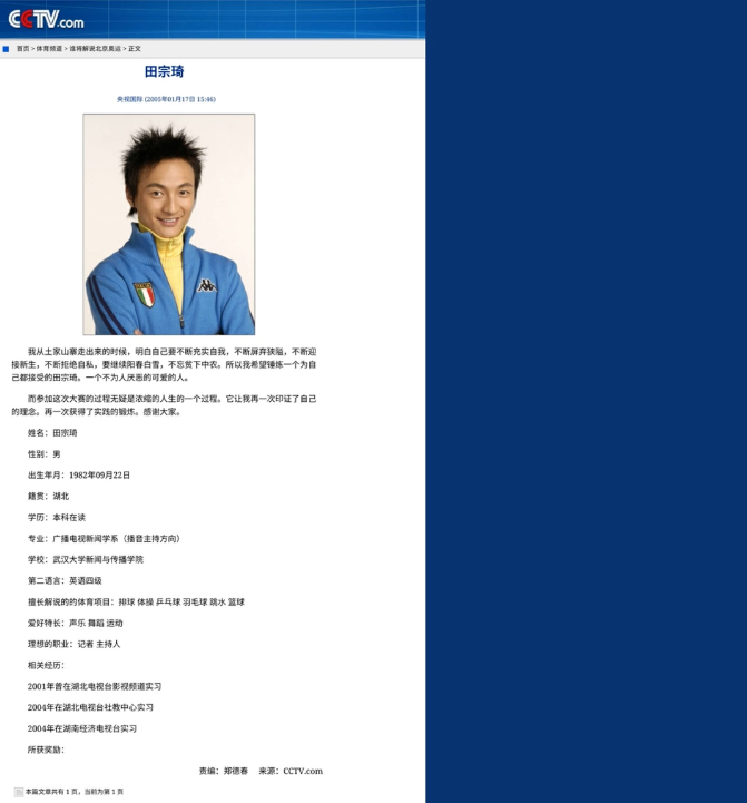 前央视解说员在泰国意外离世