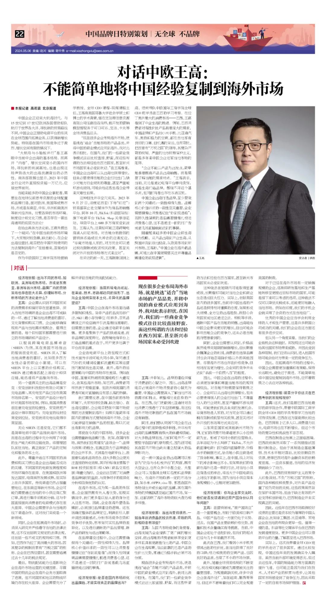 王高:不能简单地将中国经验复制到海外市场  | 逐潮向海