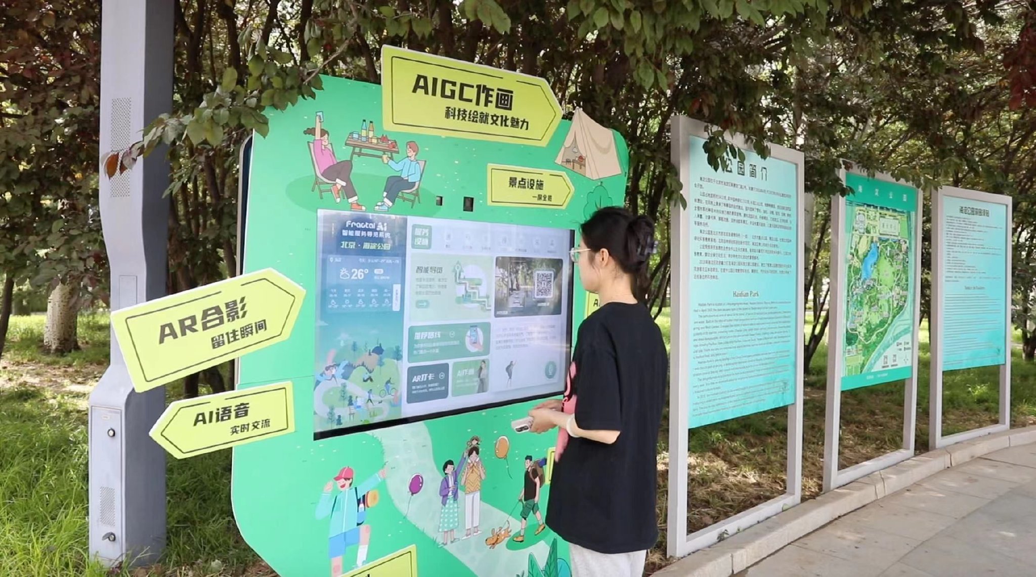 海淀公园全新智能导览系统正式上线