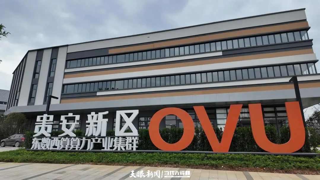 聚焦"三园三谷"丨贵安新区"三谷"项目开足马力建设忙