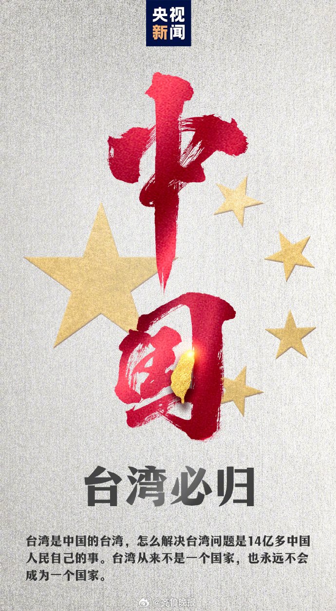 台湾必将回归祖国怀抱|怀抱|回归祖国|当归_新浪新闻