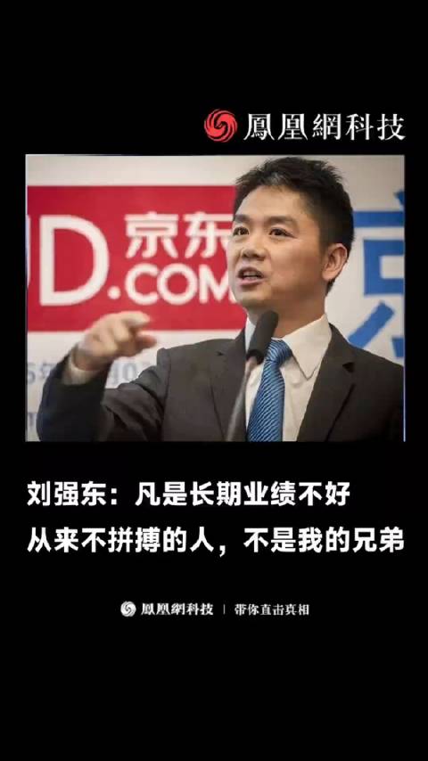 东哥:凡是长期业绩不好,从来不拼搏的人,不是我的兄弟_新浪新闻