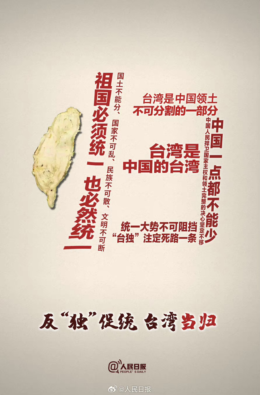 祖国必须统一也必然统一|台湾省_新浪新闻