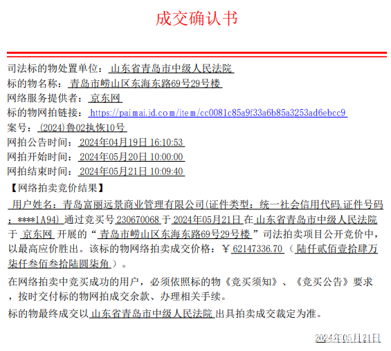 今年首次!青岛一前海一线独栋别墅法拍成交