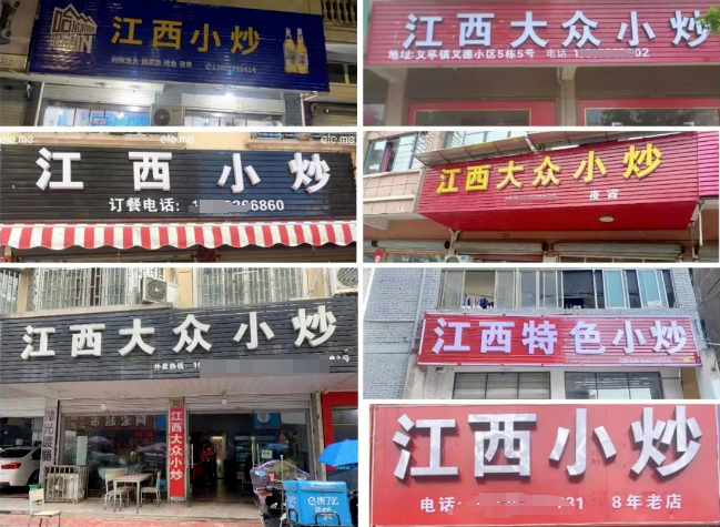 江西小炒,疯狂"攻占"江浙沪