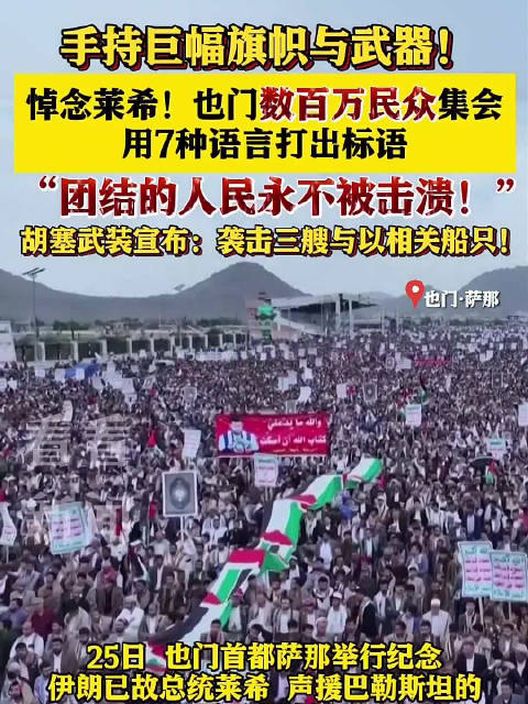 也门数百万民众集会用7种语言声援巴勒斯坦|也门|巴勒斯坦|也门人_新浪新闻
