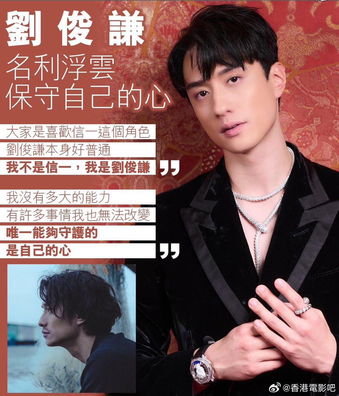 刘俊谦专访:名利浮云 保守自己的心|表演|广告|香港电影|父母|大埔_新浪新闻