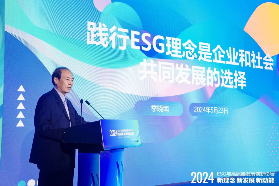 时代传媒集团成功举办"2024 esg与高质量发展创新论坛" 助力esg实践