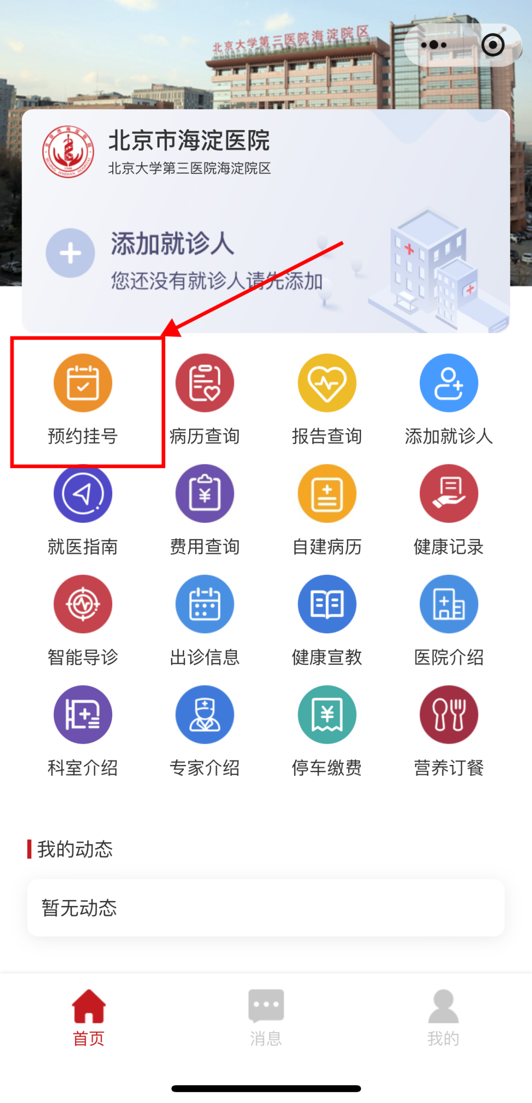 包含北京市海淀醫院黃牛票販子掛號真不貴的詞條
