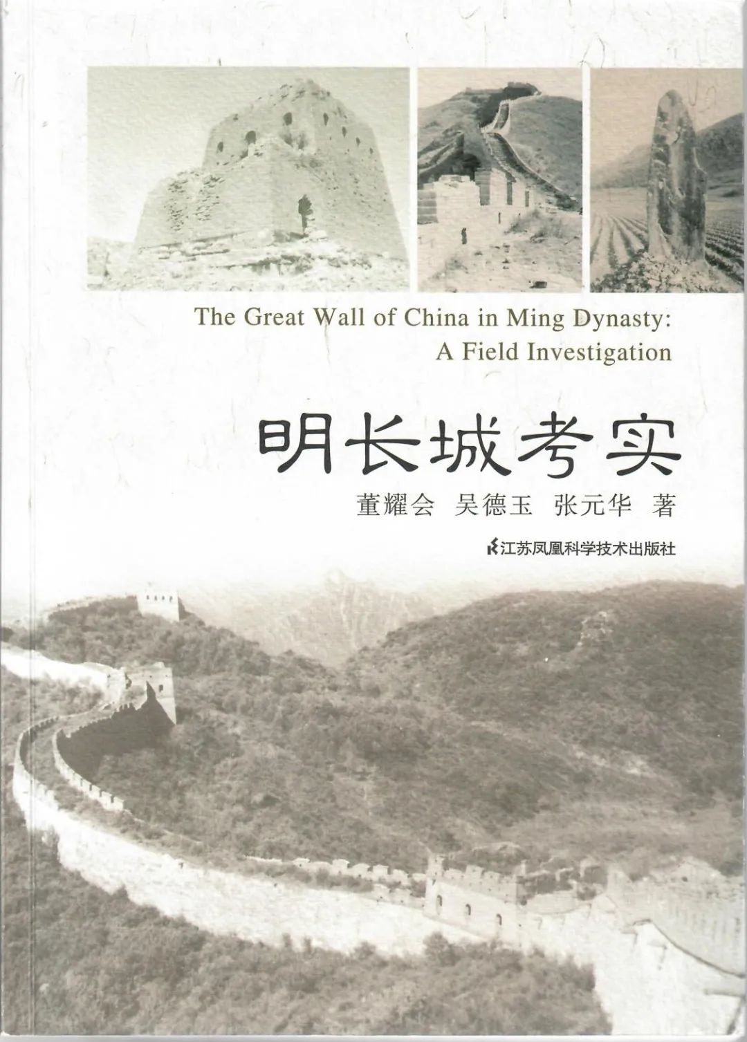 从山海关出发!历时508天,他徒步走完长城!
