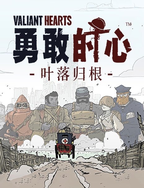 育碧游戏《勇敢的心：叶落归根》现已登陆Steam 平台，国区 75 元|勇敢的心：叶落归根_新浪新闻