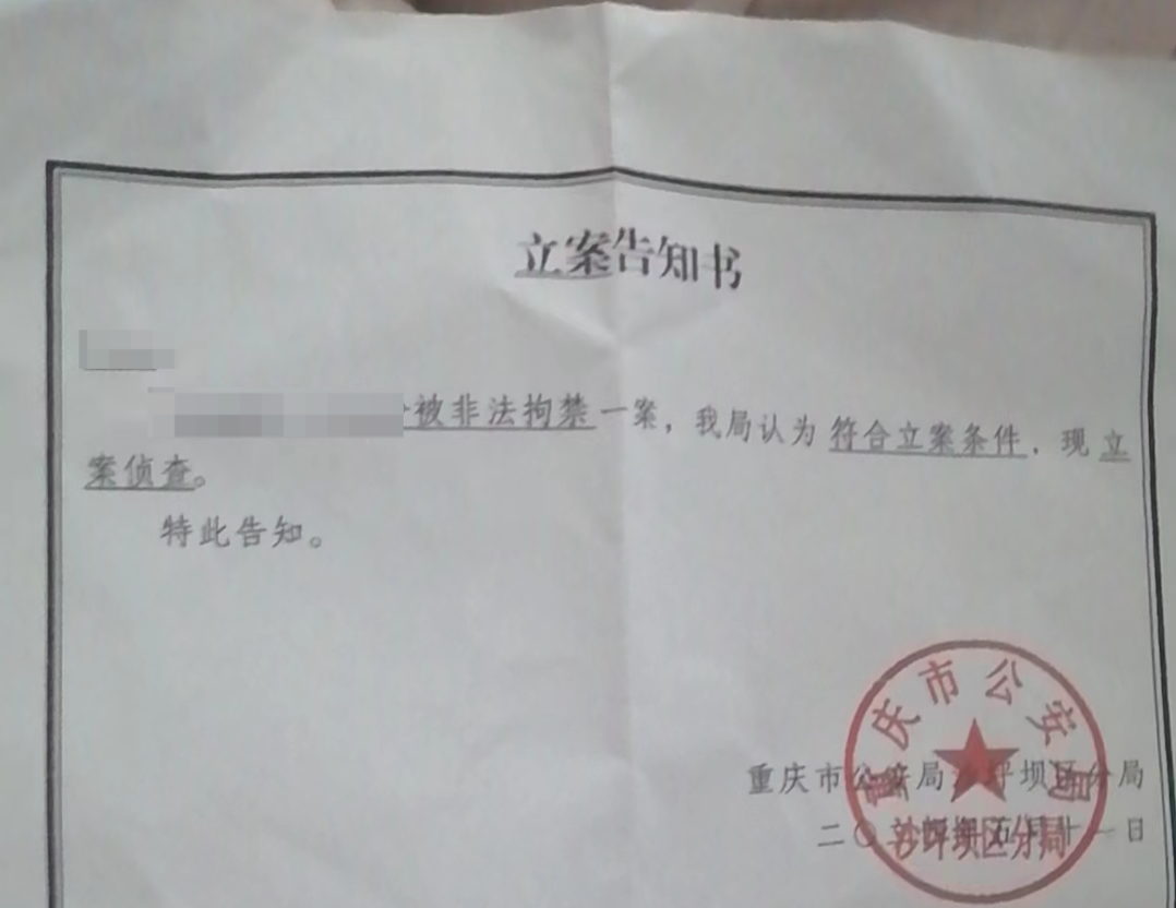 立案告知书.受访者供图