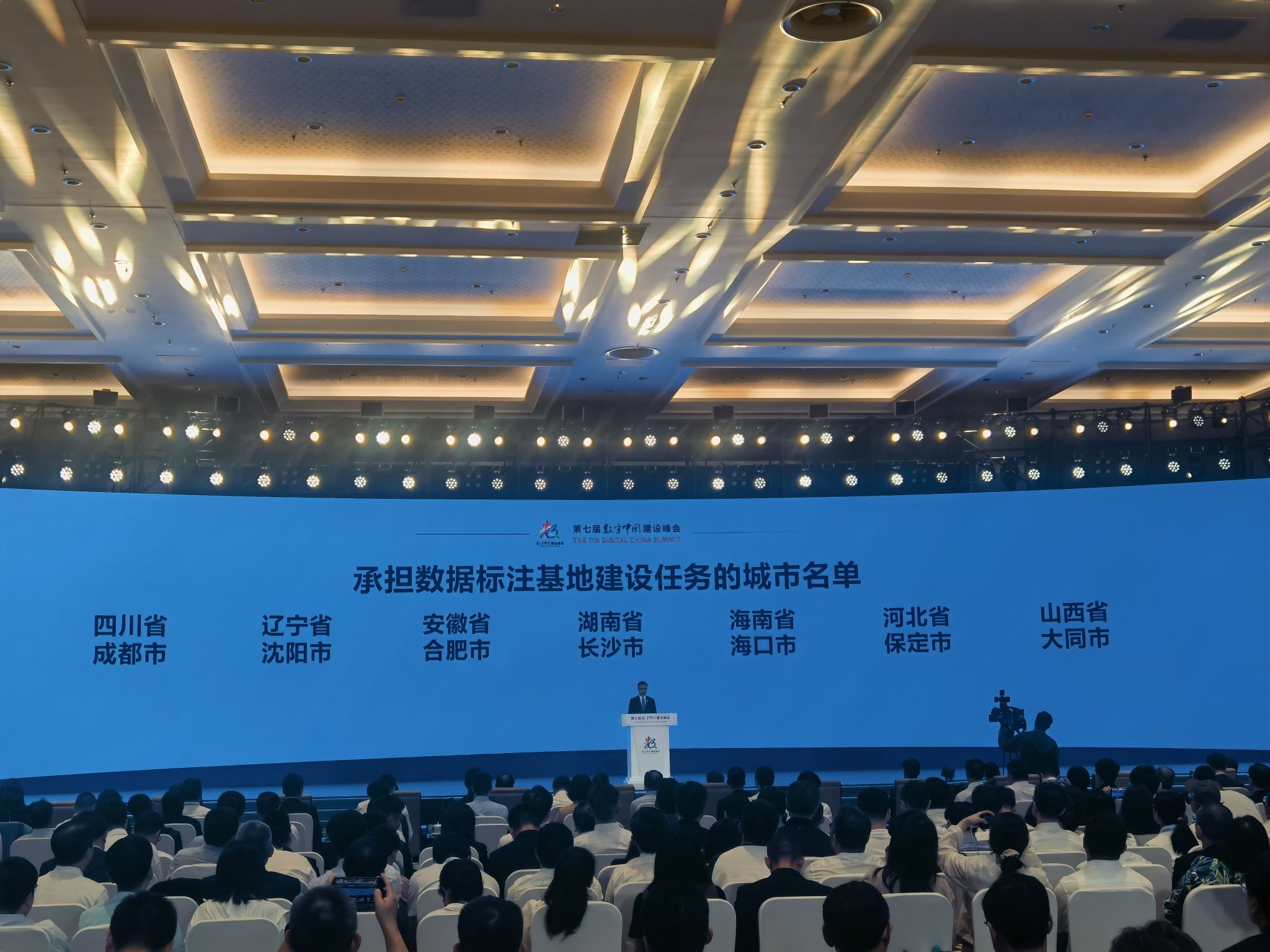 数据局局长刘烈宏在会上发布了承担数据标注基地建设任务的城市名单