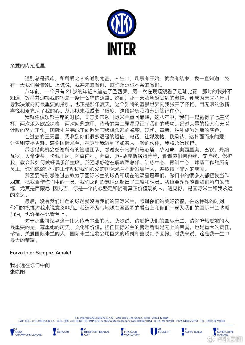 张康阳25日通过社交媒体官宣,将离开国米美国橡树资本5月22日发布的