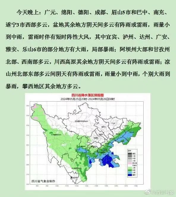 来源：综合中央气象台、中国天气网、四川气象