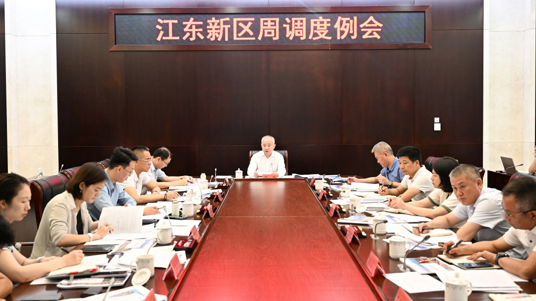 5月25日,市委副书记,市长丁晖主持召开江东新区建设周调度例会,贯彻