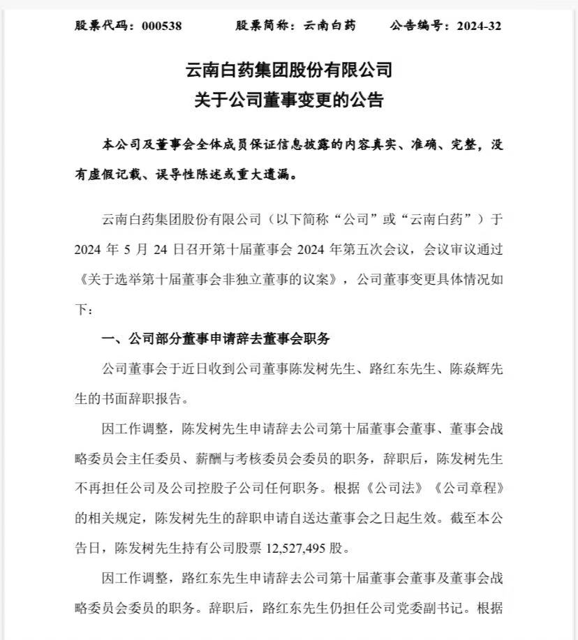 公告截图