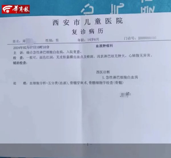 今年14岁的儿子2020年暑假确诊急性白血病,间断在西安市儿童医院治疗