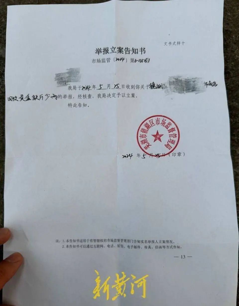根据安徽省芜湖公安局镜湖分局《接报案回执》,经查:报警人陈某称其将