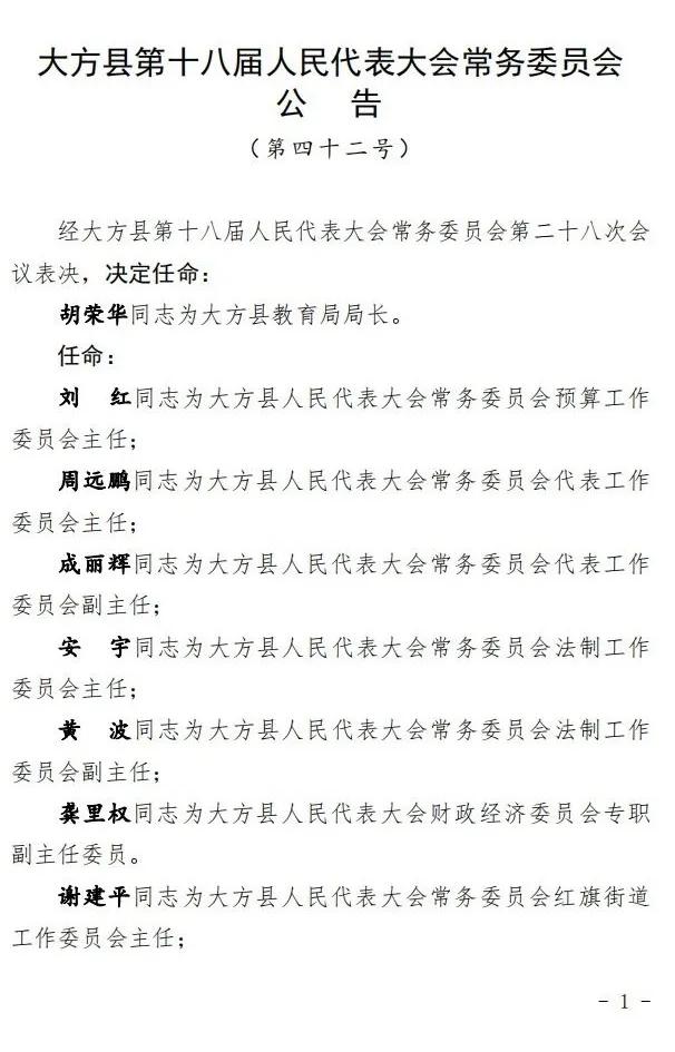 贵州两地最新人事任免,涉及多名干部