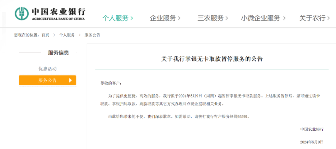 无锡农业银行流水 专用章 新浪网