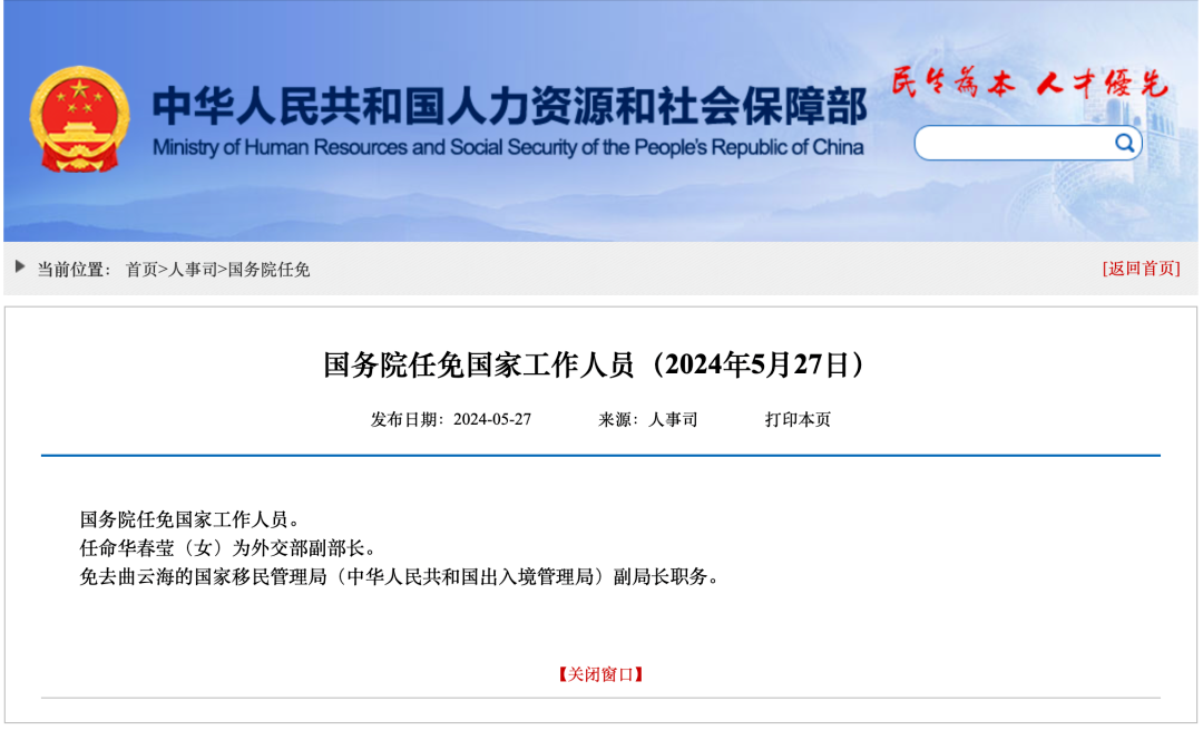 据外交部官网,华春莹,女,汉族,1970年4月生,大学毕业,中共党员.