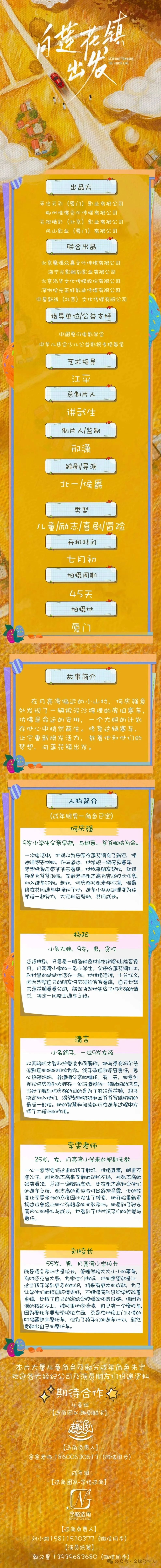 今日组讯|电视剧《又是一年花开时》,《赊刀人》等
