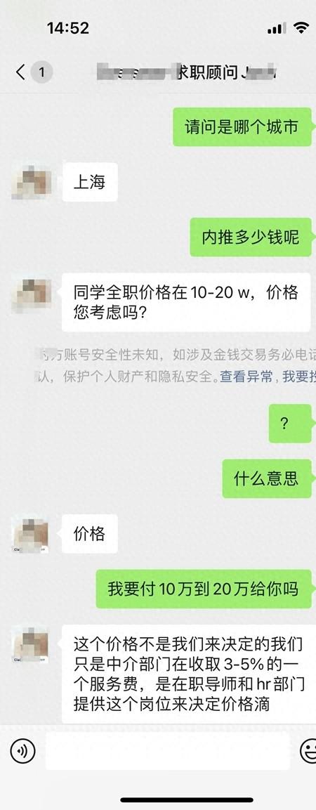 受访对象与中介机构聊天记录截图.